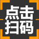 点击扫码